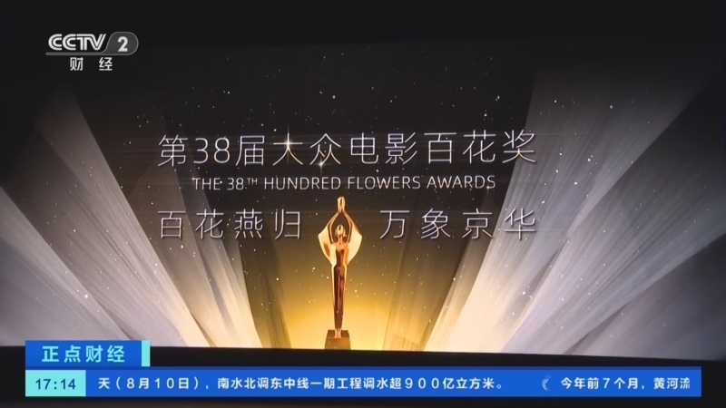 正点财经 《正点财经》 20260810 17:00