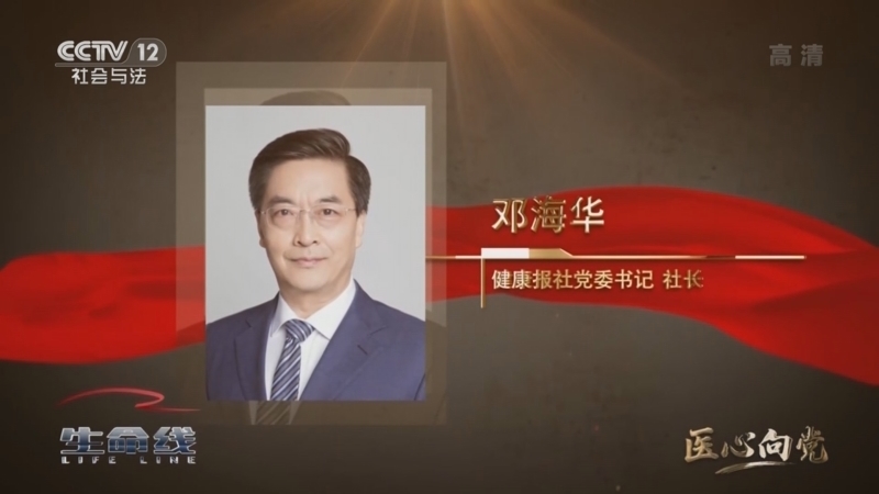 《生命线》 20210803 医心向党 初心记忆