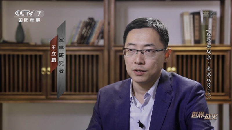 《世界战史》 20210114 二战经典战术 要塞攻防（上）