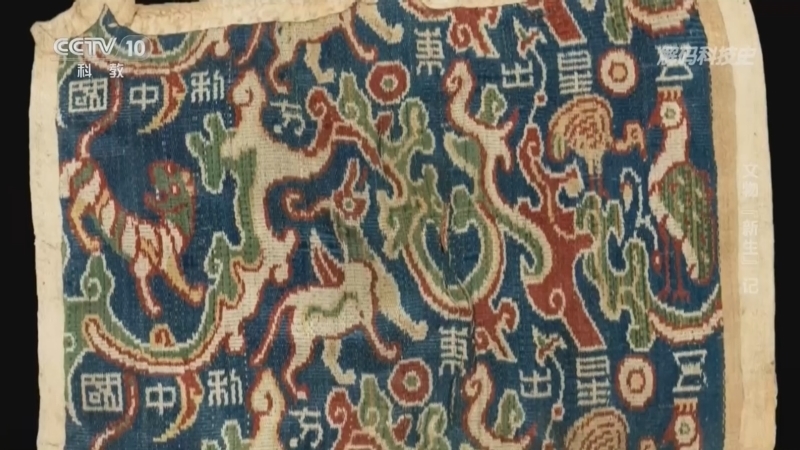 《解码科技史》 20260121 文物“新生”记