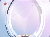 直播全球 《直播全球》 20160603