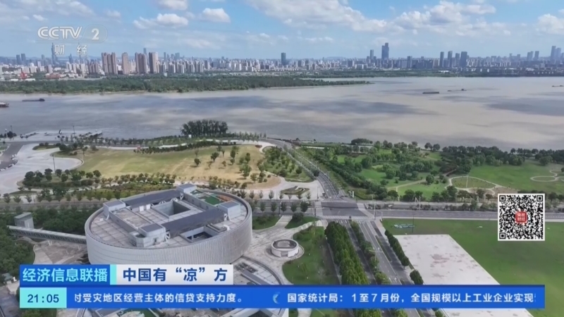 经济信息联播 《经济信息联播》 20260827