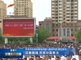新疆新闻联播 《新疆新闻联播》 20170603