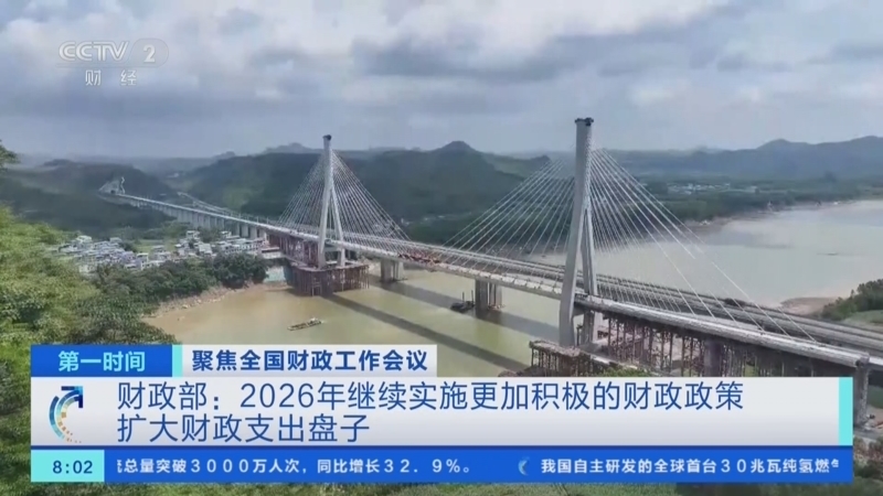 《第一时间》 20251229 2/2