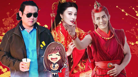 萝莉侃剧 祖宗十九代众星齐聚贺狗年