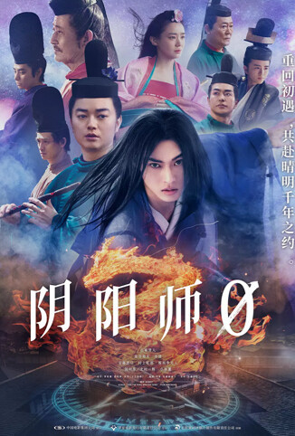 阴阳师0 普通话版