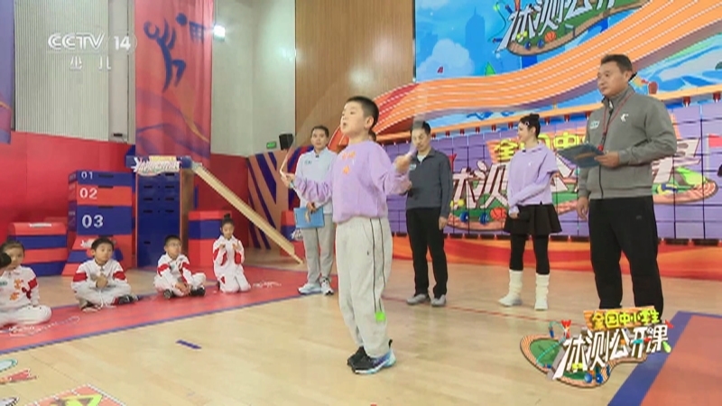 《勇气满分全国中小学生体测公开课》 20250127