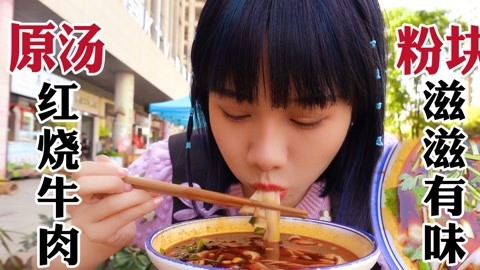 泸州米块吃出家乡味！
