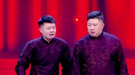 群英会2023 相声《好心态》