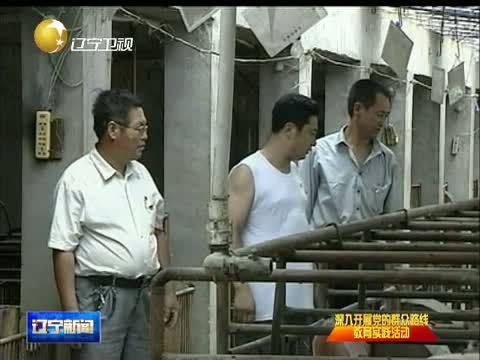 辽宁新闻 《辽宁新闻》 20140623