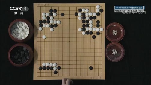 棋牌乐 [棋牌乐]20200108 2019围甲联赛：李维清VS朴廷桓