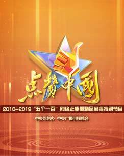 2019点赞中国 海报