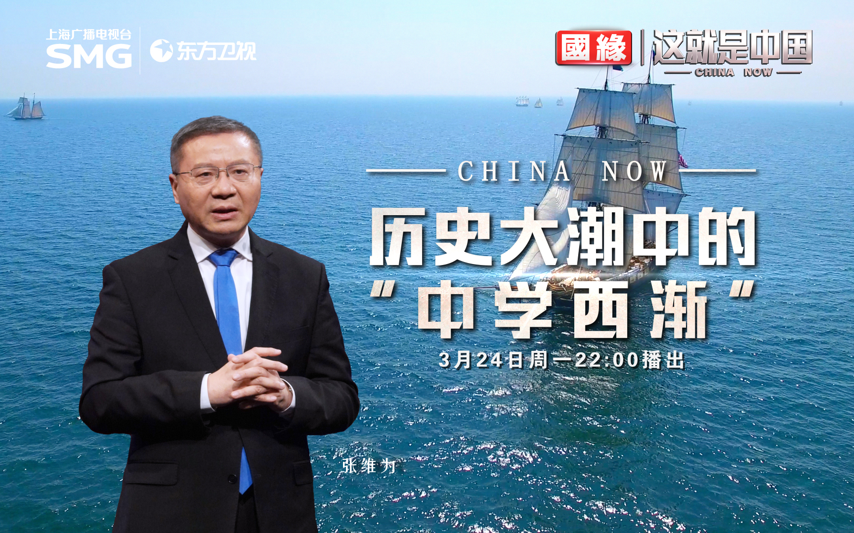 这就是中国 历史大潮中的“中学西渐”