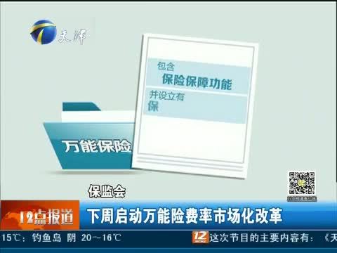 12点报道 《12点报道》 20150214