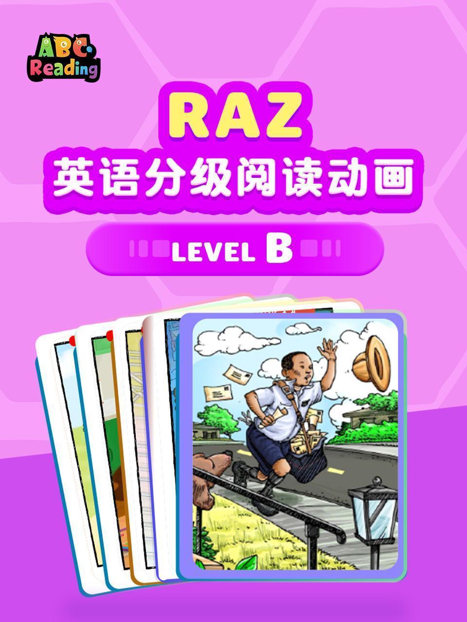 RAZ英语分级阅读动画-level B
