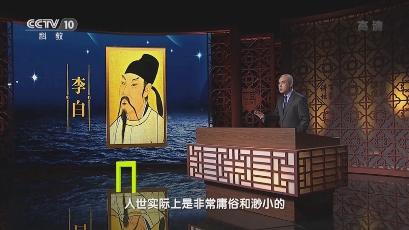 百家讲坛 《百家讲坛》 20221006 乘风破浪五千年 12 李白一生爱大海