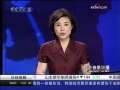经济信息联播 出海运价惊现负运费 运输公司“饿肚子”