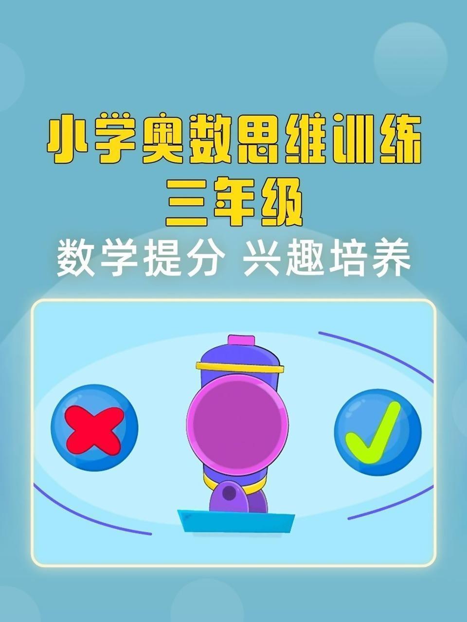 小学奥数思维训练三年级