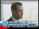 新闻30分 [视频][匹兹堡]推动经济复苏 领导人齐聚“钢城”