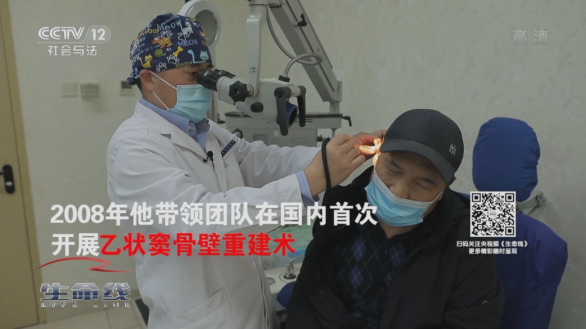 《生命线》 20211225 龚树生——守护耳朵健康