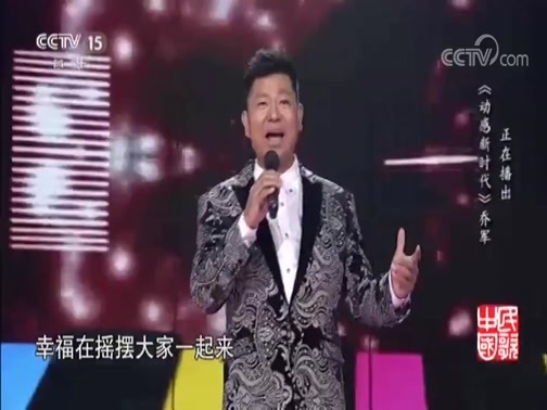 民歌&middot;中国 《民歌中国》 20180920