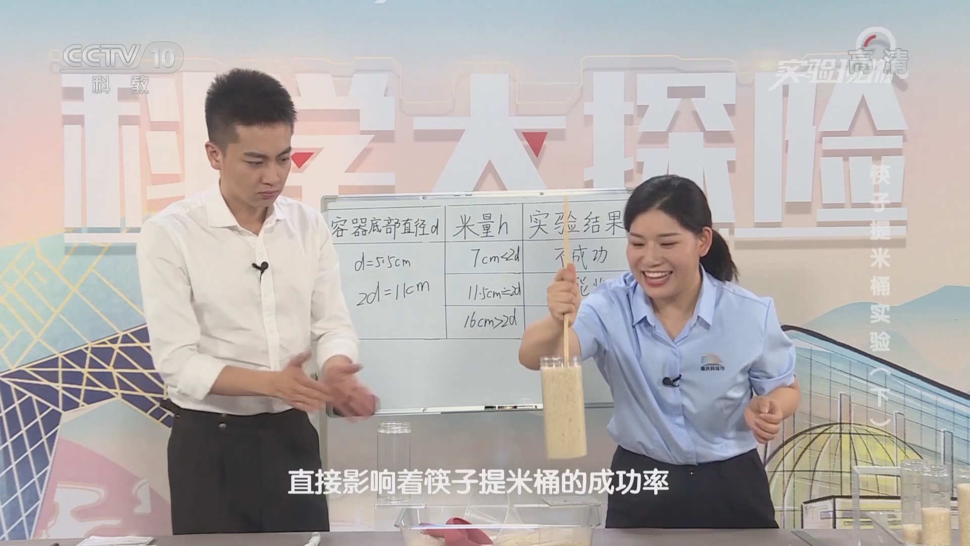 《实验现场》 20211010 筷子提米桶实验（下）