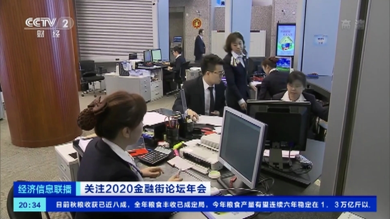 经济信息联播 《经济信息联播》 20201021
