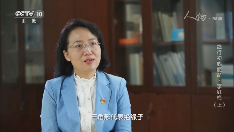 人物&middot;故事 《人物·故事》 20230629 践行初心使命·李红梅（上）