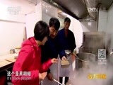 远方的家 《远方的家》长城内外 第148集 千年古关 火舞龙飞 20160518