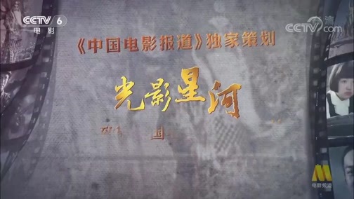 中国电影报道 《中国电影报道》 20200420