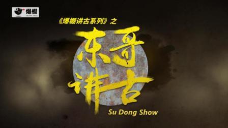 东哥讲古 射门打在边网 裁判竟吹球进