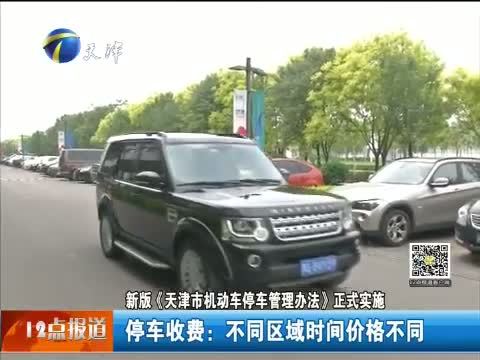 12点报道 《12点报道》 20150522