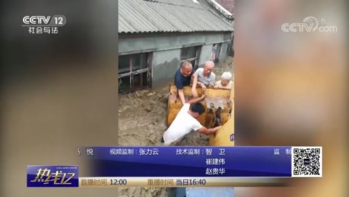 热线12 《热线12》 20190809