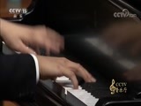 CCTV音乐厅 《CCTV音乐厅》 20180508 “漫步经典”系列音乐会（一百零六） 施坦威中国十周年音乐会（上）