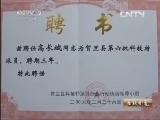生财有道 《生财有道》 20130731 与动物亲密接触——执着养鱼的东北汉子