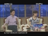 小崔说事 《小崔说事》 20120910 他的书很厚