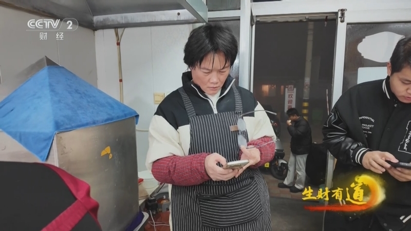 《生财有道》 20251121 糕干传三代 鲫鱼跃龙门