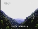 地理中国 《地理中国》 20141203 “果然神兽”之谜
