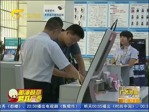 广西新闻 《广西新闻》 20141218