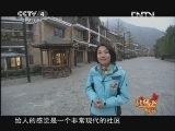 北纬30&deg;&middot;中国行 （下） 《远方的家》 20130107 北纬30°·中国行（139）