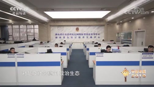 《平安中国2019》 20200104 揭秘“网络水军”