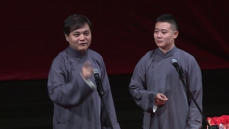 德云社相声 《学外语》栾云平 高峰