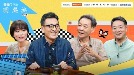 圆桌派 第六季 人艺（下）：“人才啊！”