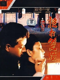 炮打双灯（1994）
