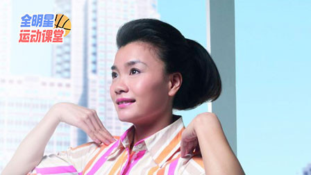 全明星运动课堂：运动抵御疫情！莫慧兰教你宅家运动最佳方式