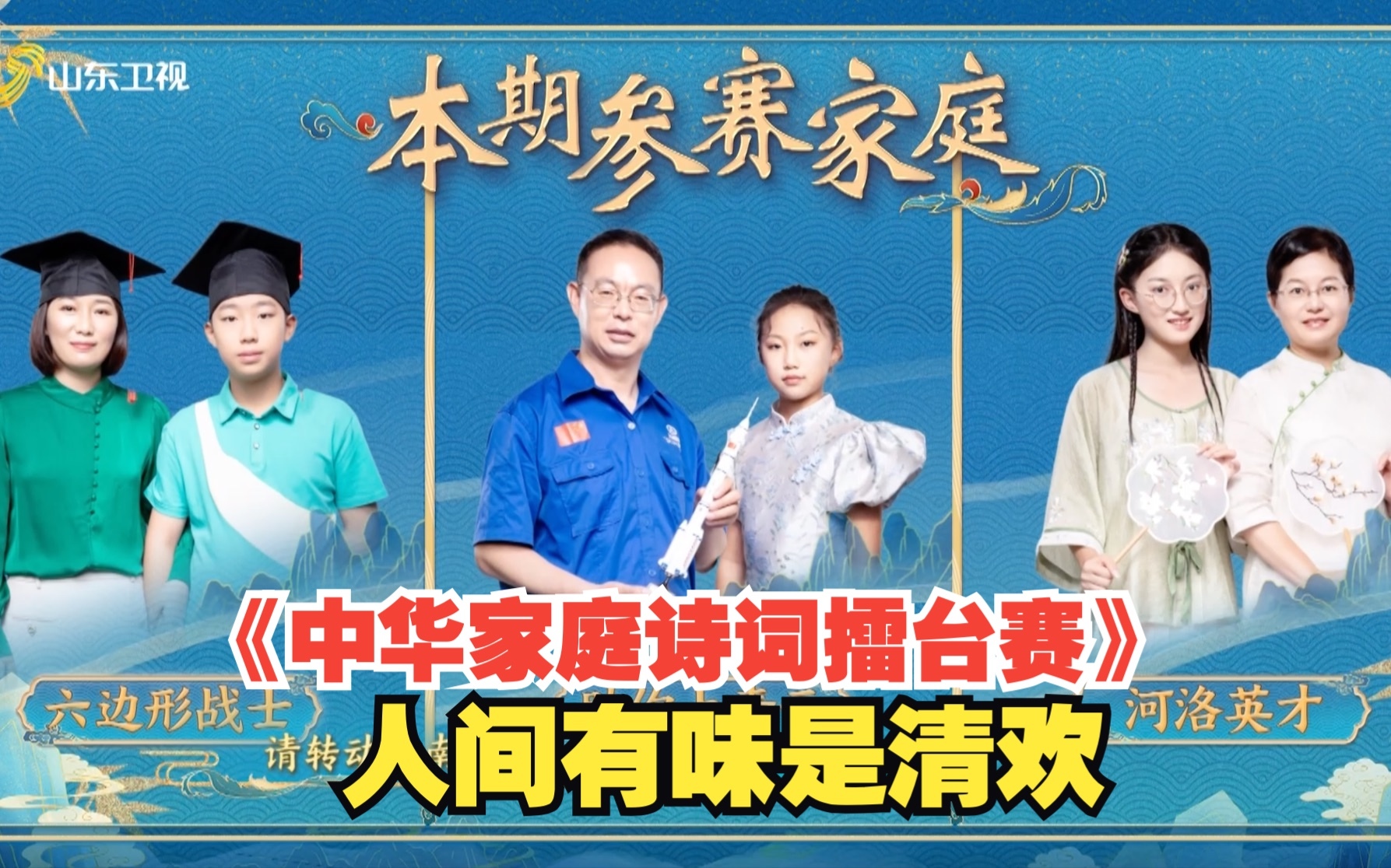 国学小名士第6季 人间有味是清欢
