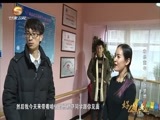 好人在身边 《好人在身边》 20180312 欢乐童年 放飞梦想