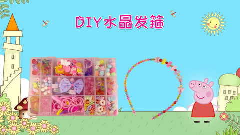 DIY手工创意制作大全 创意手工diy多彩水晶公主发箍