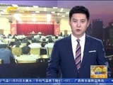 广西新闻 《广西新闻》 20151124