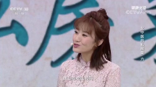 健康之路 《健康之路》 20190312 女中医的私房菜（六）